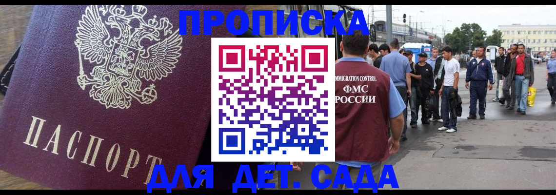 прописка ребенка в Мантурово