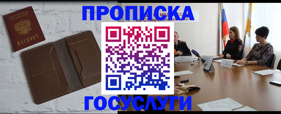 прописка законно в Мантурово